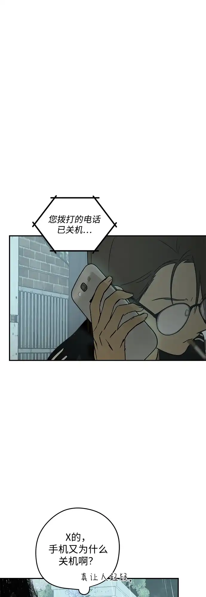 地堡的白昼 第6话 第35页