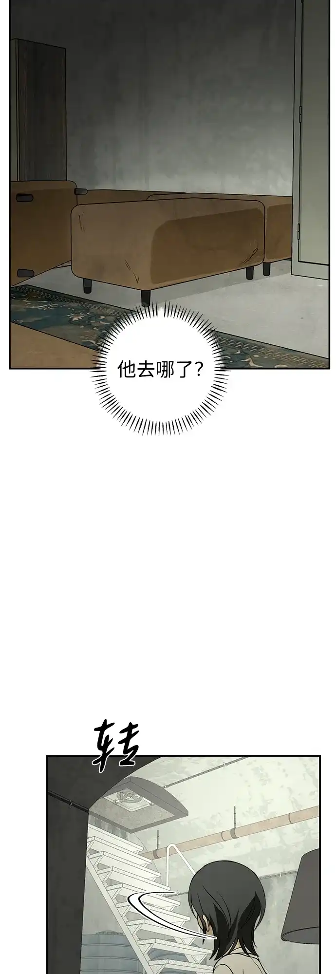 地堡的白昼 第6话 第40页