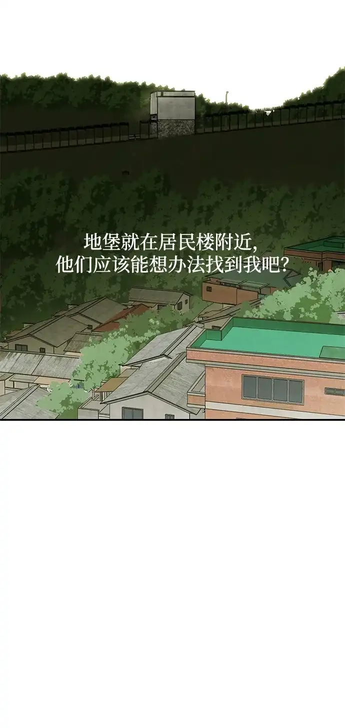 地堡的白昼 第7话 第15页