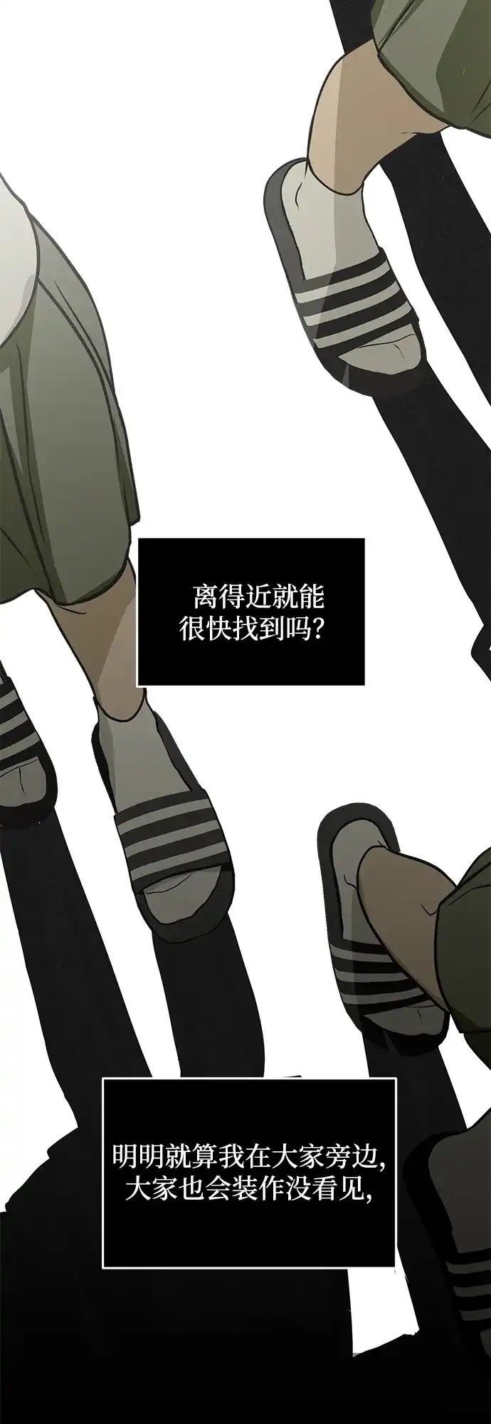 地堡的白昼 第7话 第19页