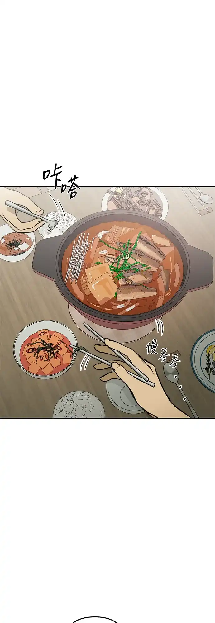 地堡的白昼 第7话 第2页