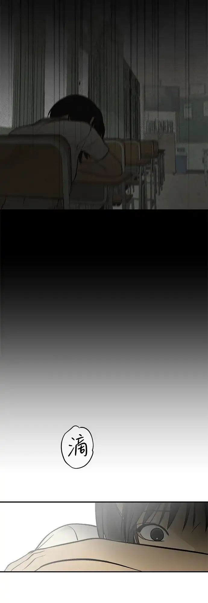 地堡的白昼 第7话 第23页