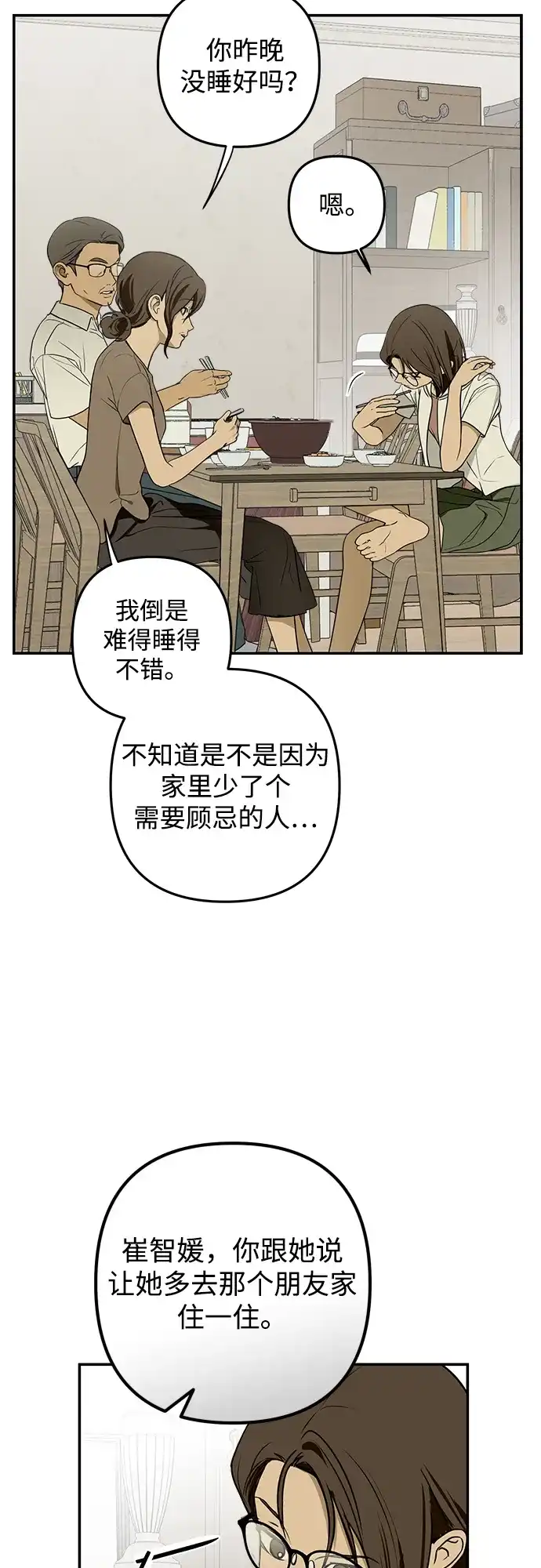 地堡的白昼 第7话 第3页