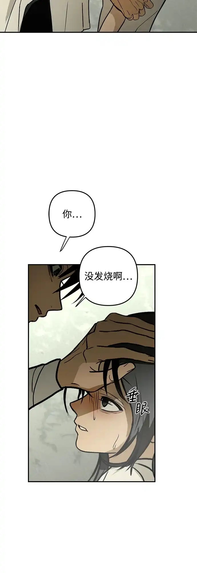 地堡的白昼 第7话 第30页