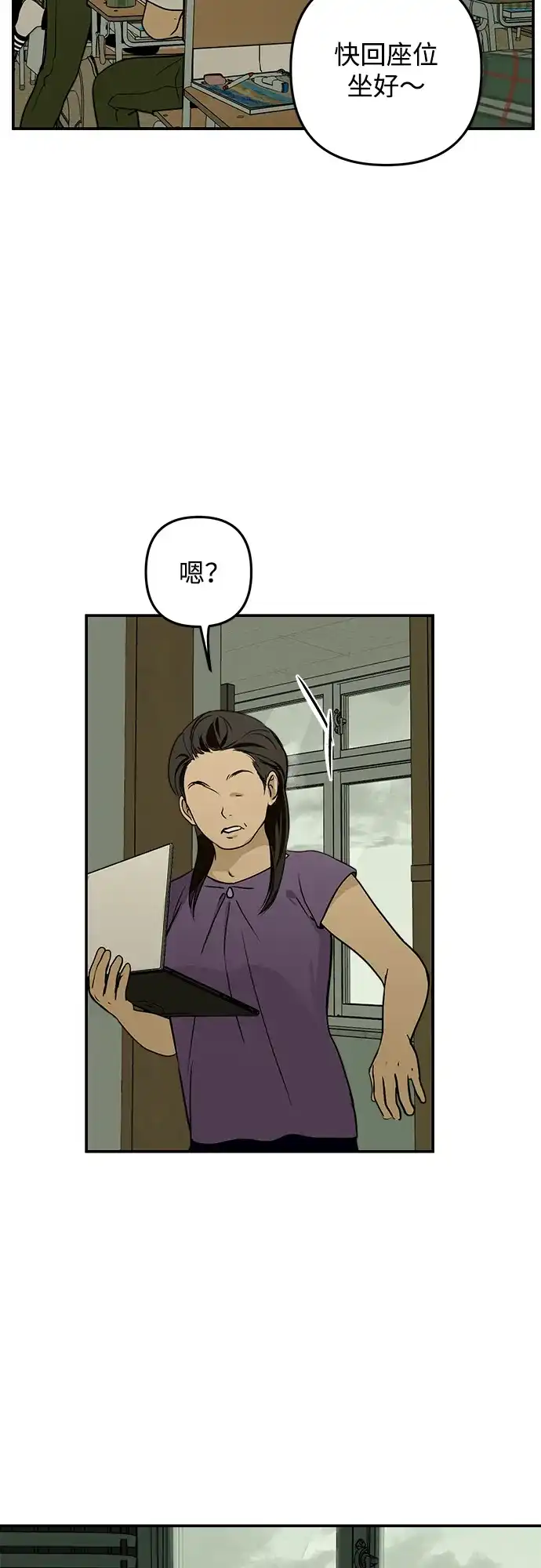 地堡的白昼 第7话 第34页