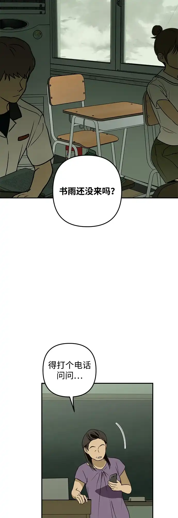 地堡的白昼 第7话 第35页