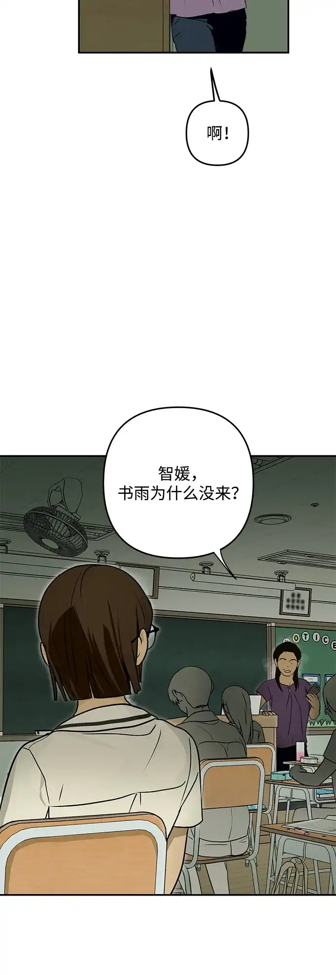地堡的白昼 第7话 第36页