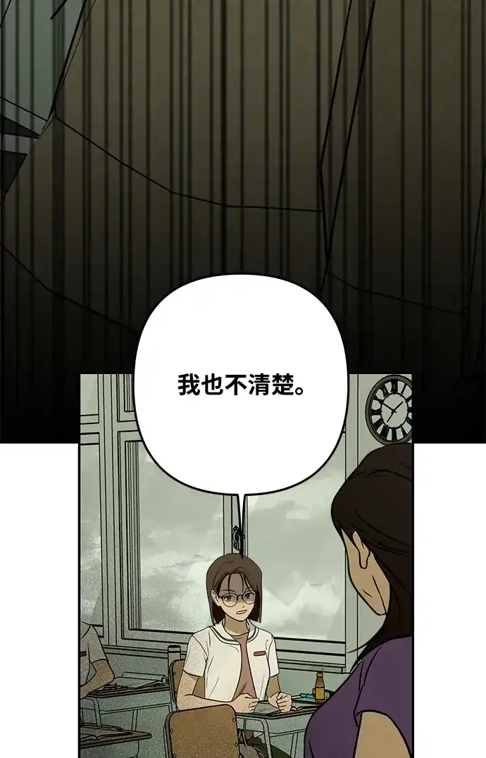 地堡的白昼 第7话 第40页