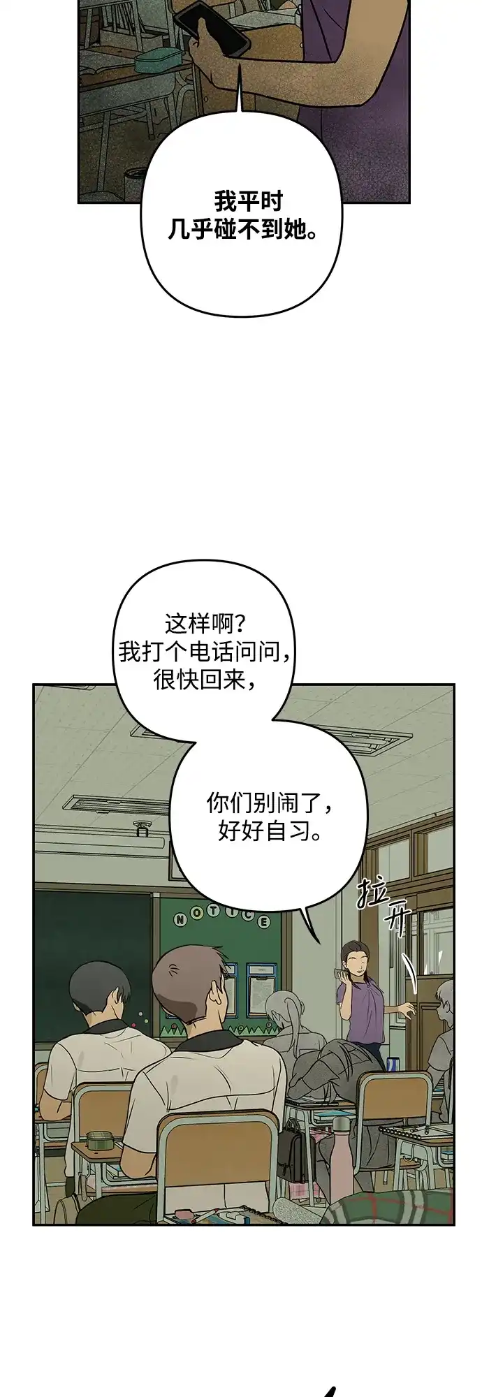 地堡的白昼 第7话 第41页