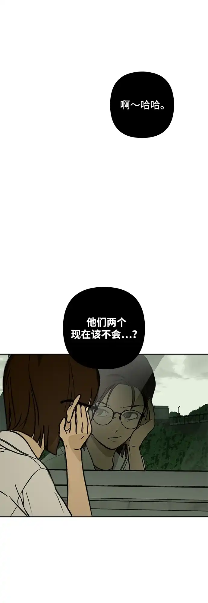 地堡的白昼 第7话 第44页