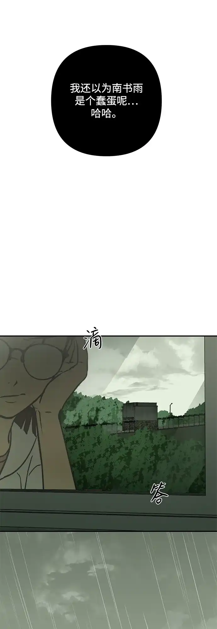地堡的白昼 第7话 第45页