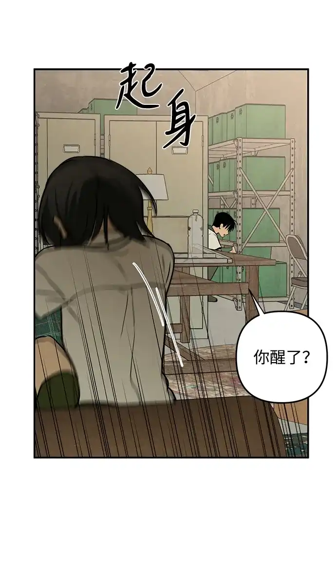 地堡的白昼 第7话 第49页