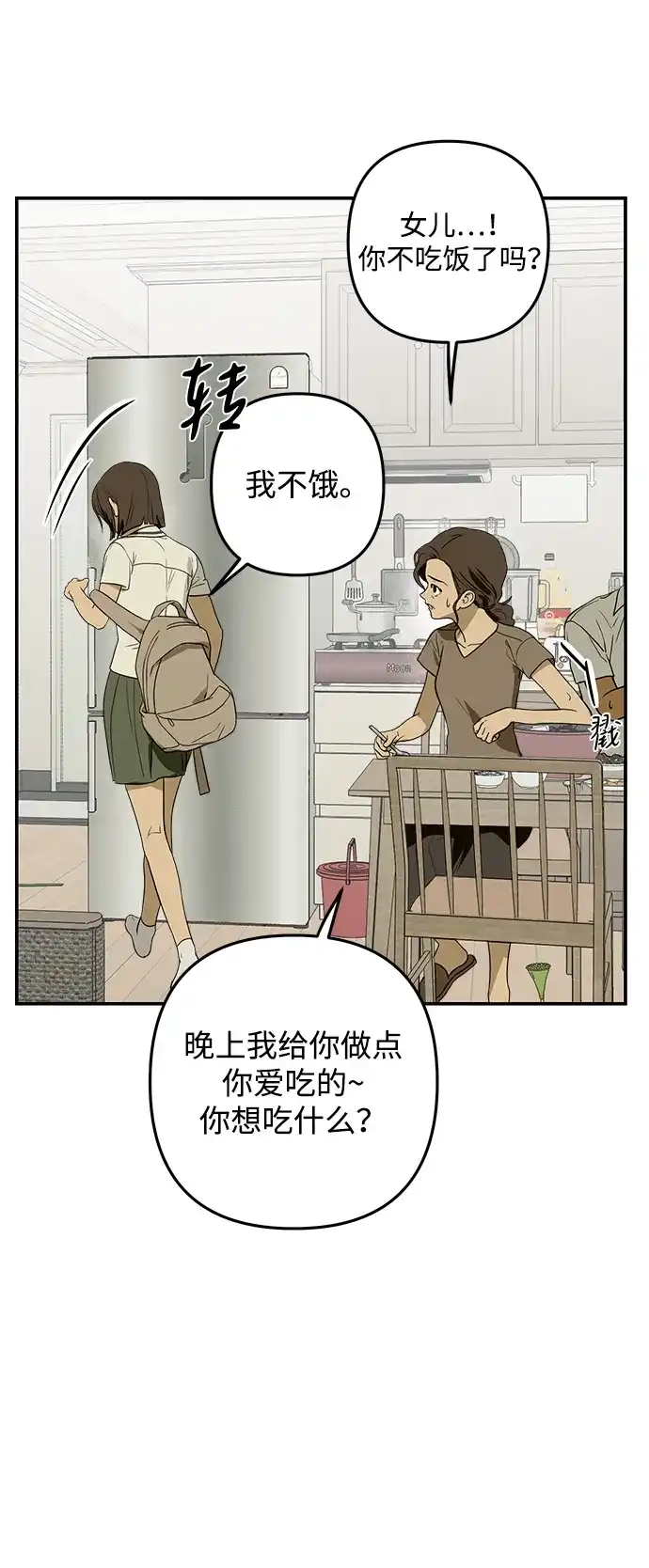 地堡的白昼 第7话 第5页