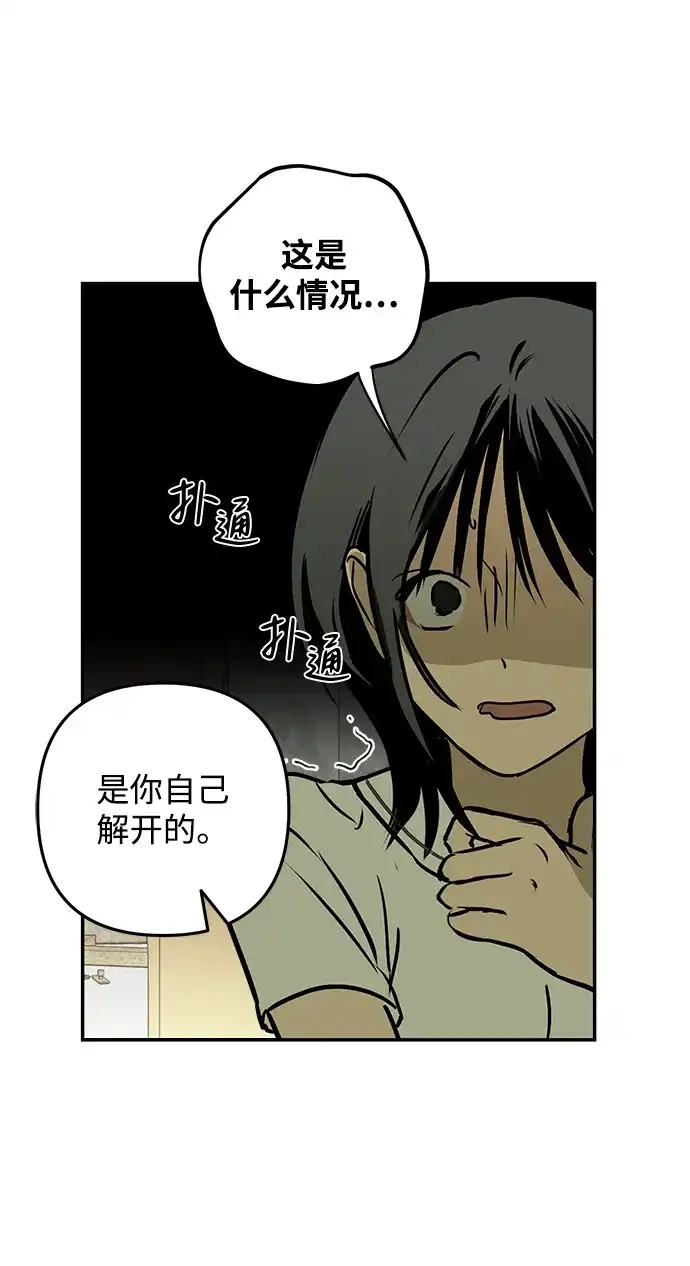 地堡的白昼 第7话 第50页