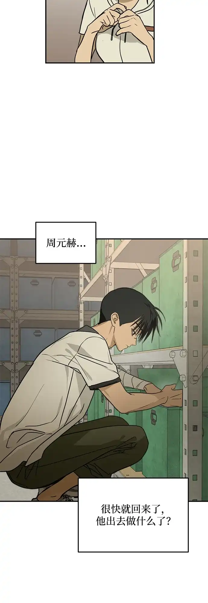 地堡的白昼 第7话 第52页