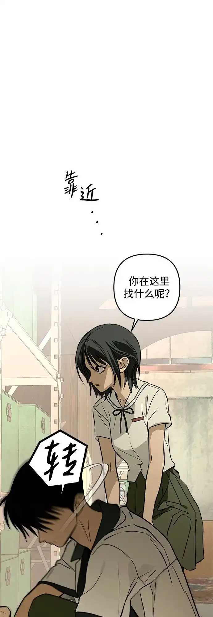 地堡的白昼 第7话 第54页