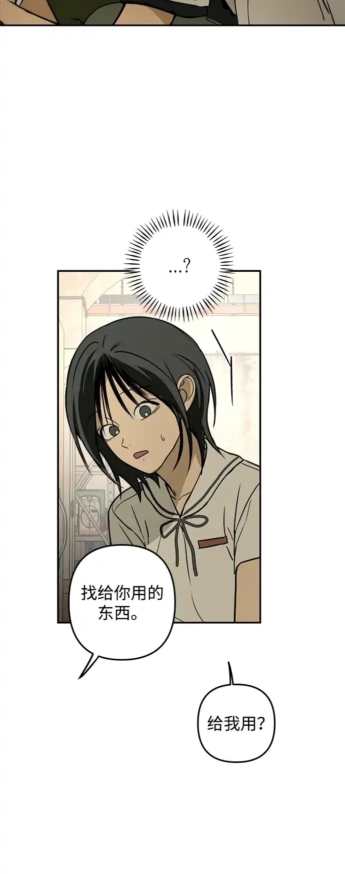 地堡的白昼 第7话 第55页