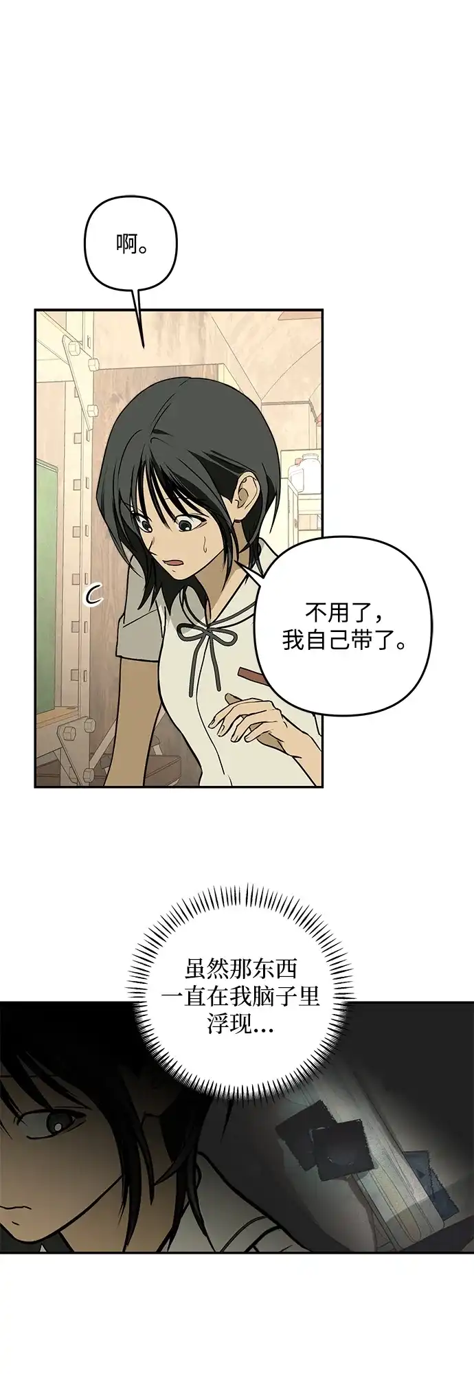 地堡的白昼 第7话 第57页