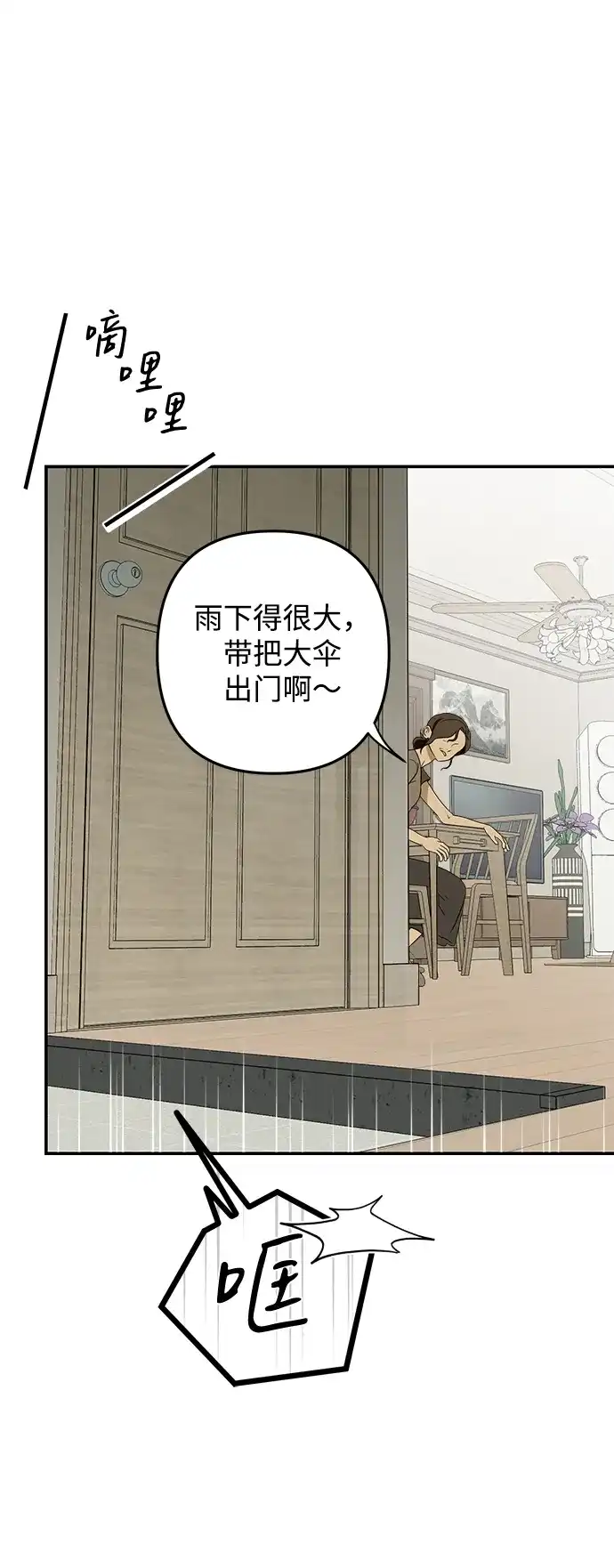地堡的白昼 第7话 第6页