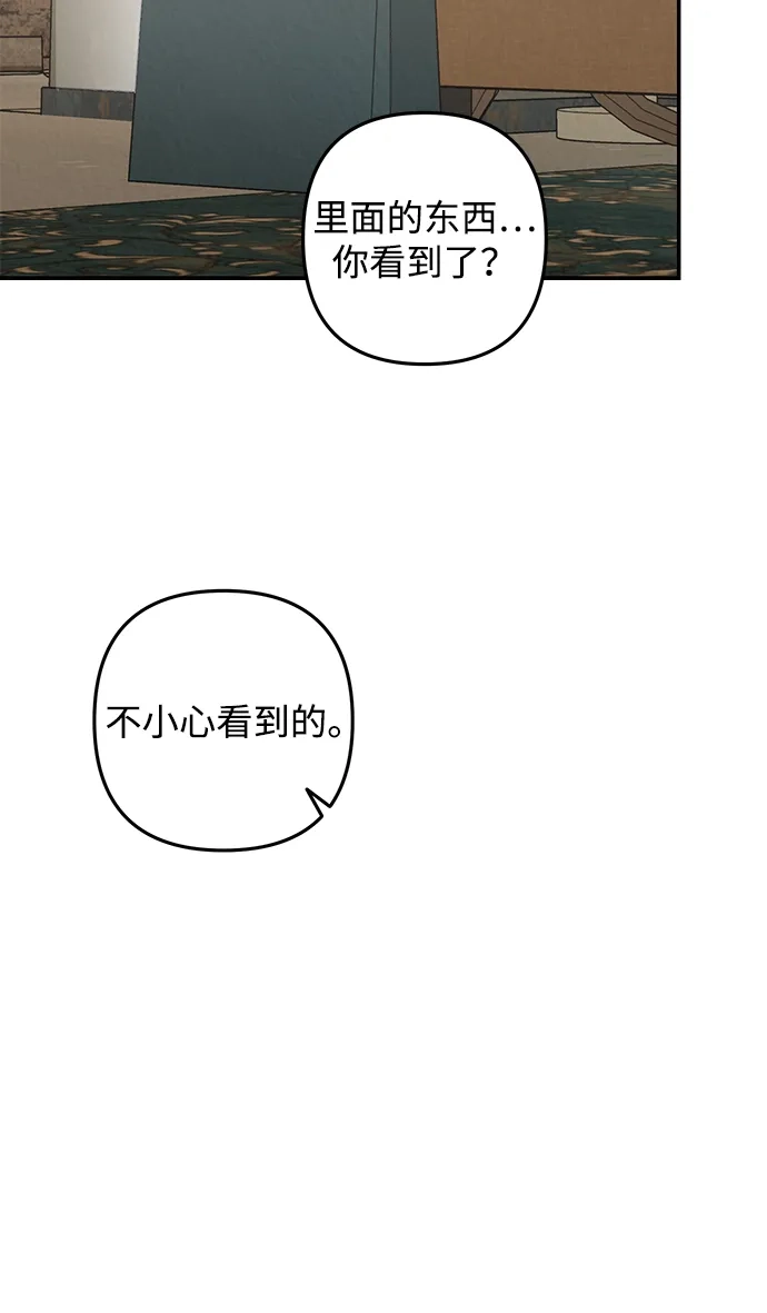 地堡的白昼 第7话 第60页
