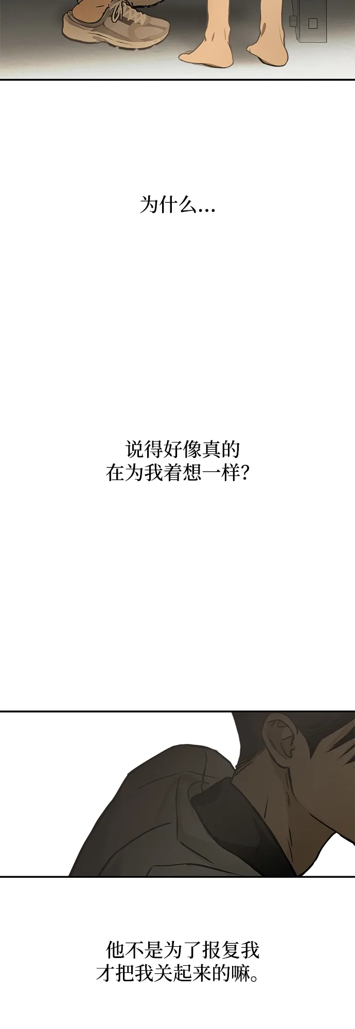 地堡的白昼 第7话 第63页