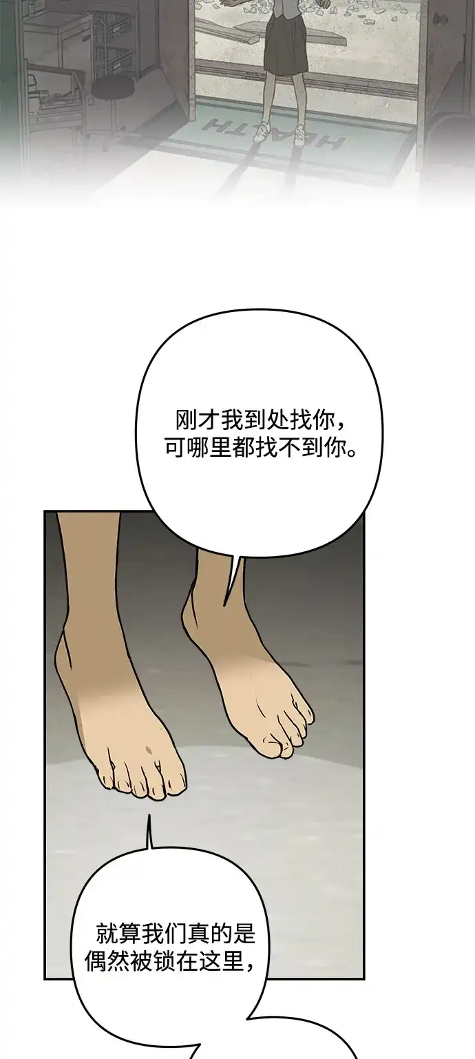 地堡的白昼 第8话 第13页