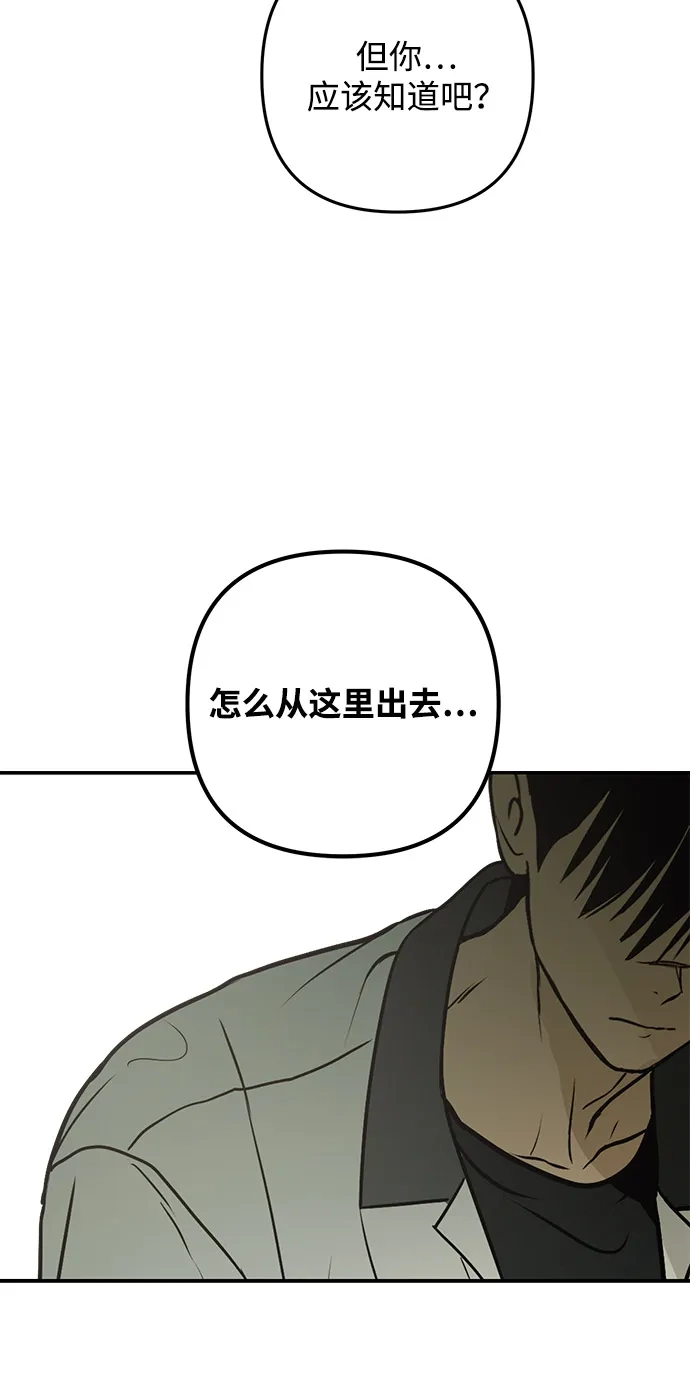 地堡的白昼 第8话 第14页