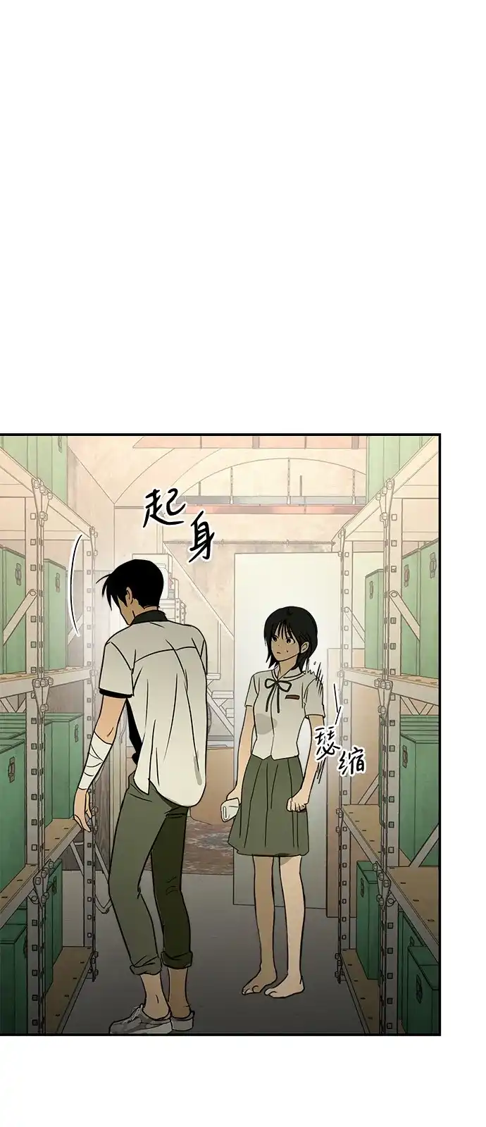 地堡的白昼 第8话 第15页