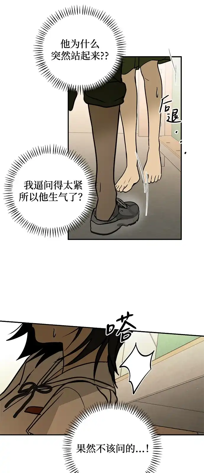 地堡的白昼 第8话 第16页