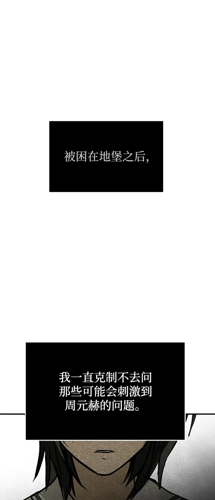 地堡的白昼 第8话 第2页