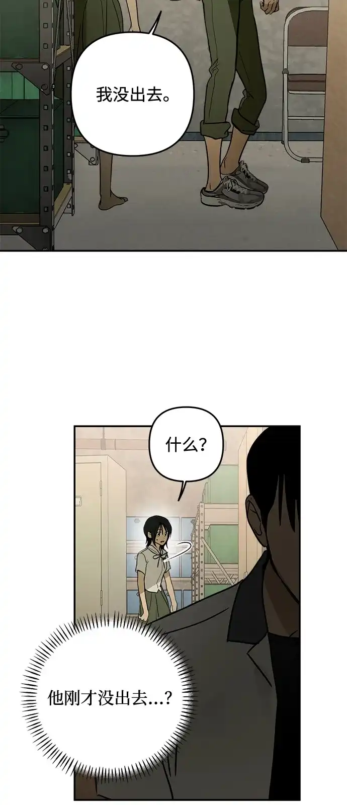 地堡的白昼 第8话 第20页
