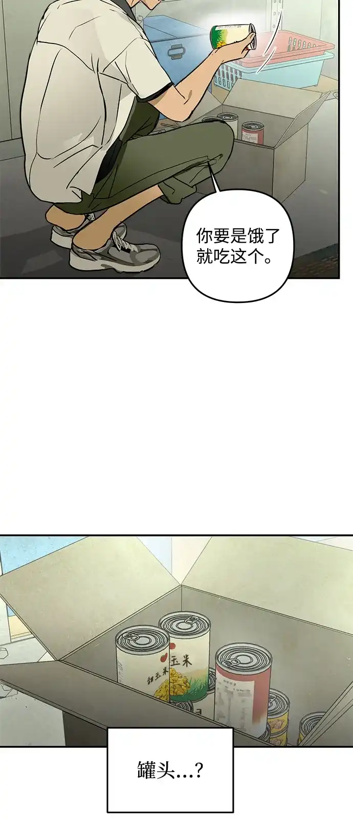 地堡的白昼 第8话 第23页