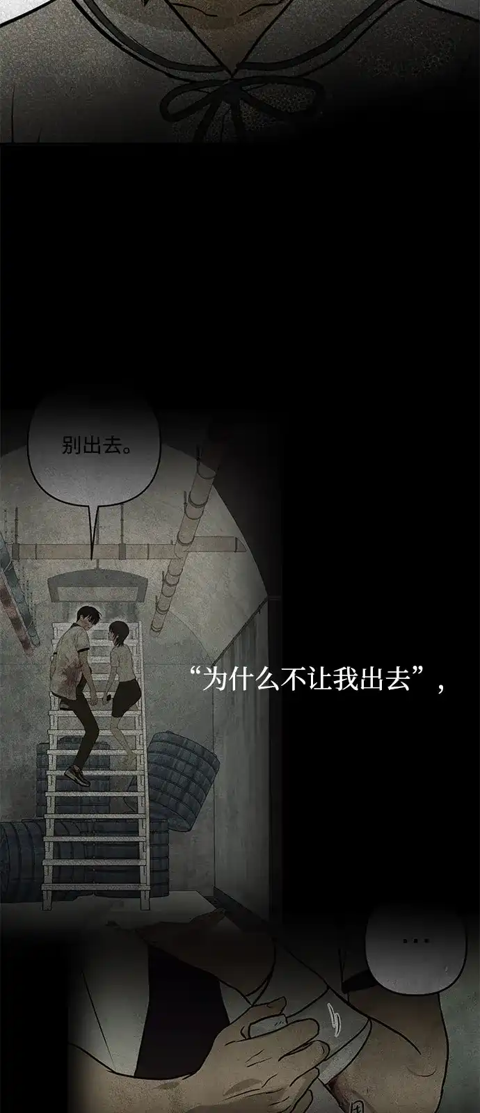 地堡的白昼 第8话 第3页