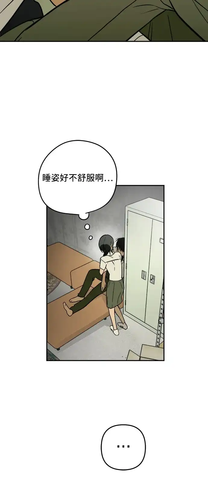 地堡的白昼 第8话 第37页