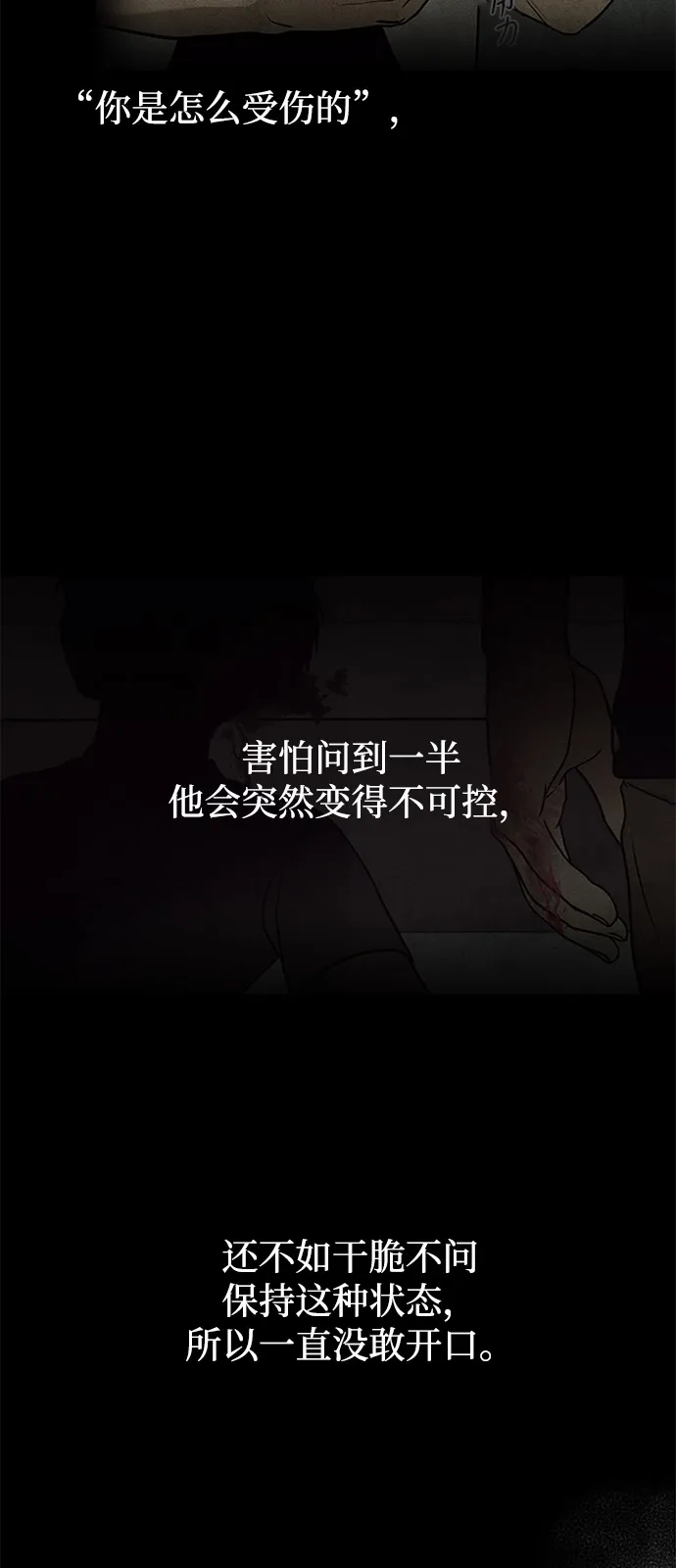 地堡的白昼 第8话 第4页