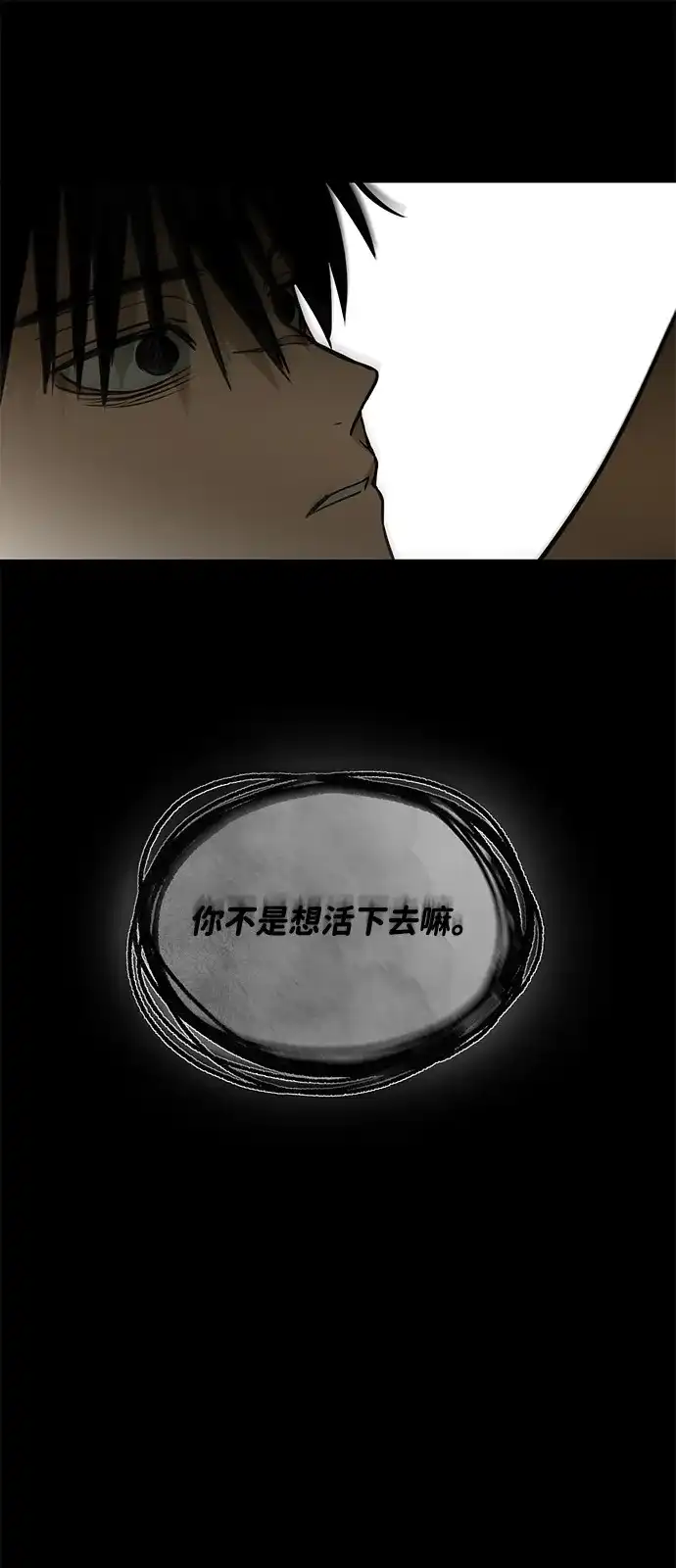地堡的白昼 第8话 第45页
