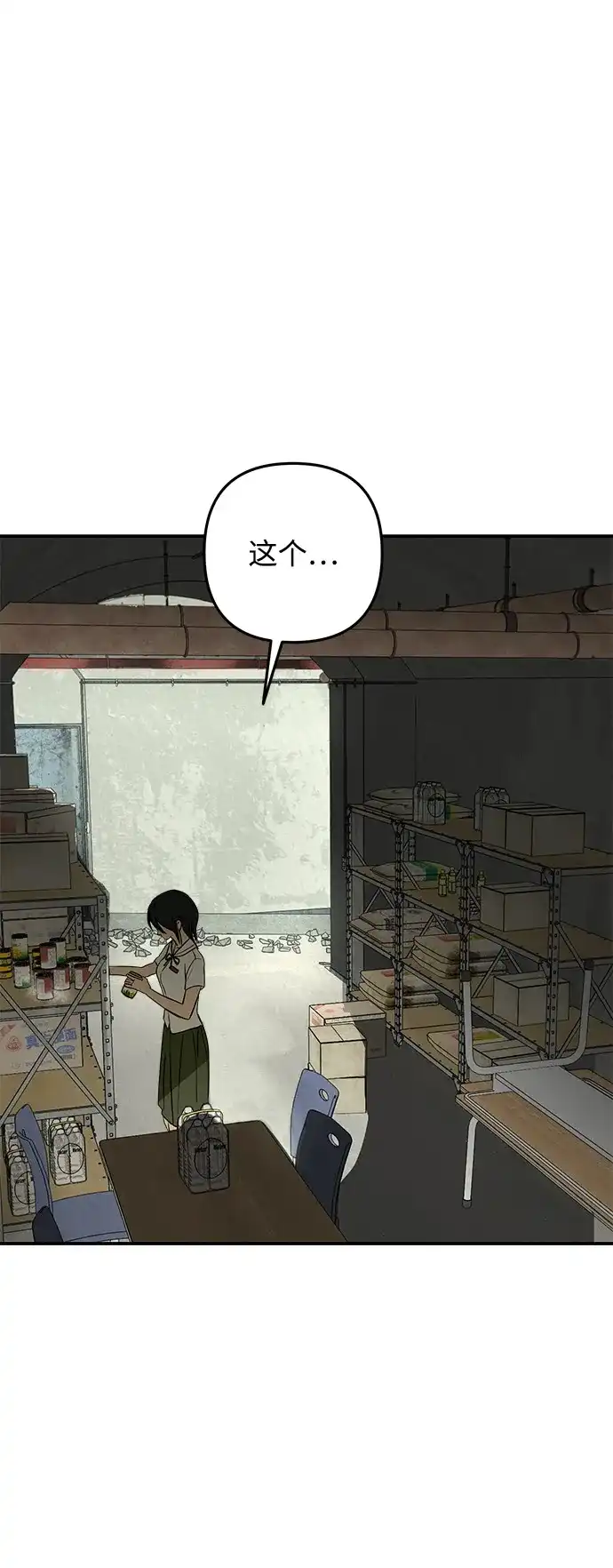 地堡的白昼 第8话 第51页