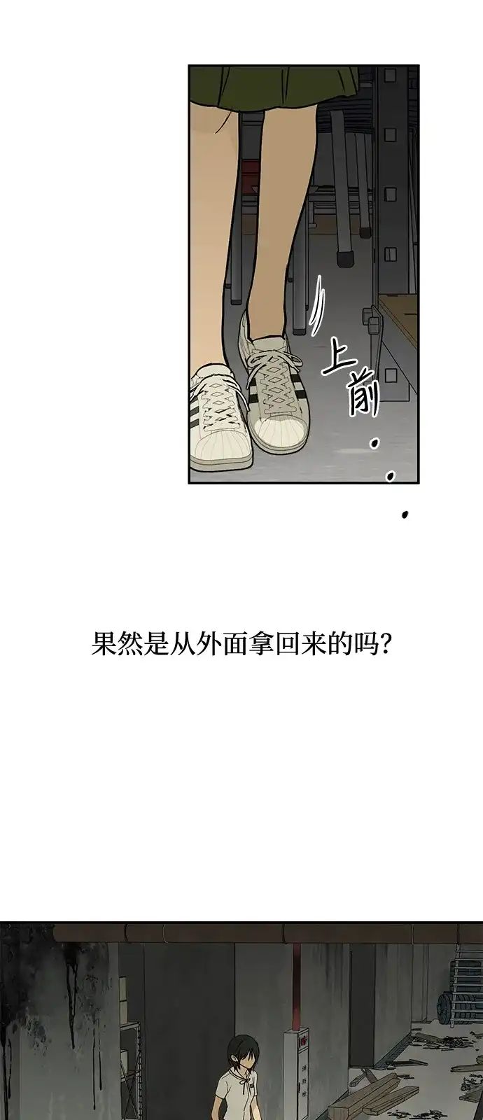 地堡的白昼 第8话 第55页