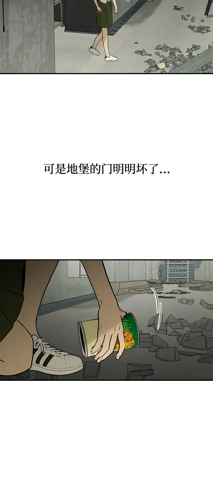 地堡的白昼 第8话 第56页
