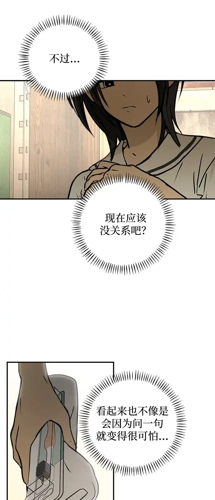 地堡的白昼 第8话 第6页