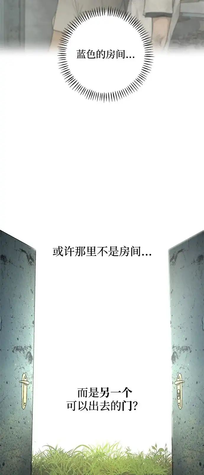 地堡的白昼 第8话 第60页