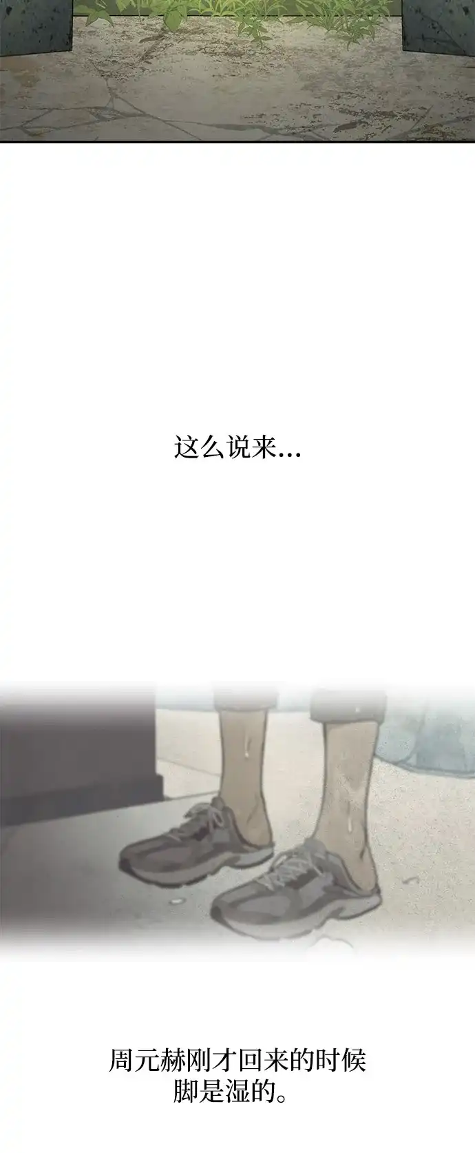 地堡的白昼 第8话 第61页
