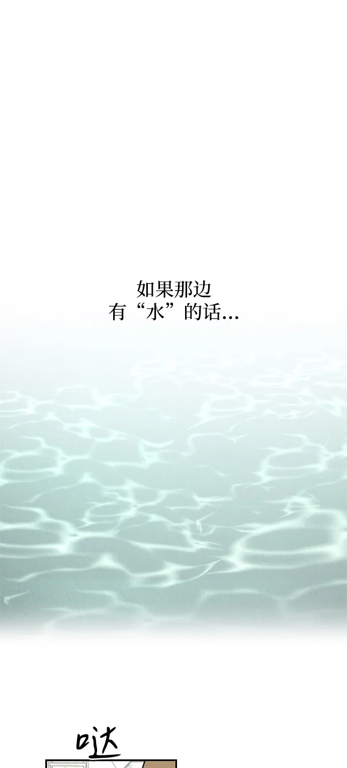 地堡的白昼 第8话 第62页