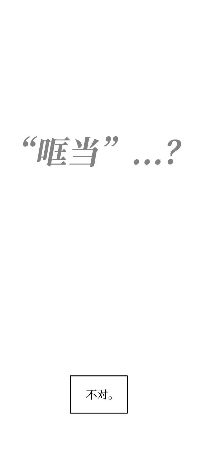 地堡的白昼 第8话 第67页