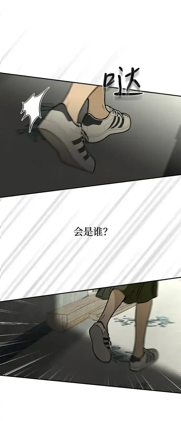 地堡的白昼 第8话 第73页