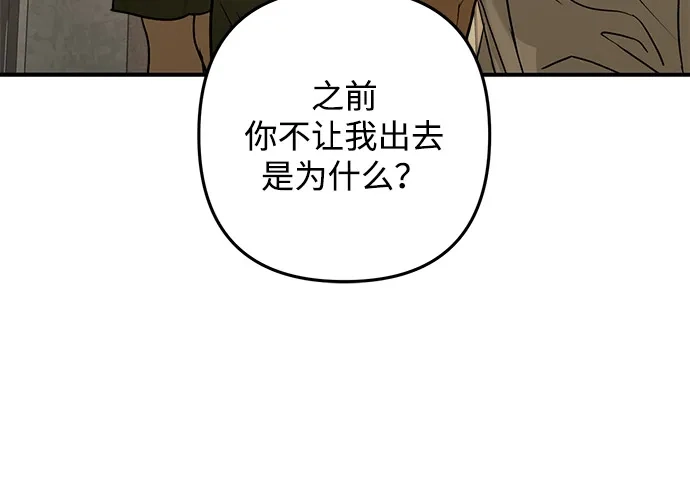 地堡的白昼 第8话 第8页