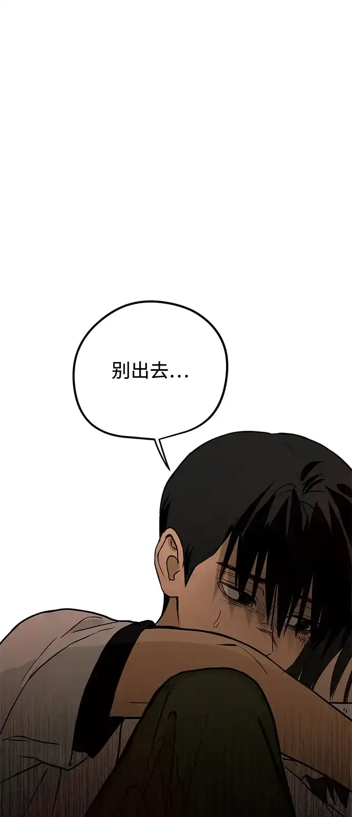 地堡的白昼 第8话 第80页