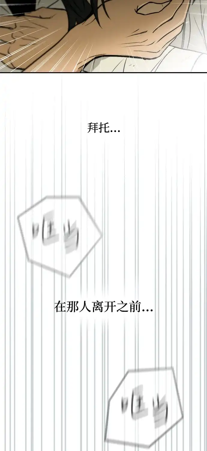 地堡的白昼 第9话 第12页