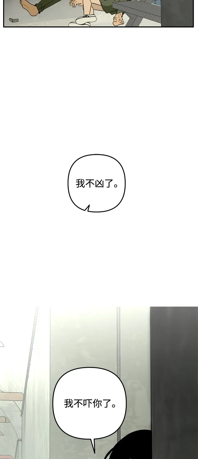 地堡的白昼 第9话 第33页