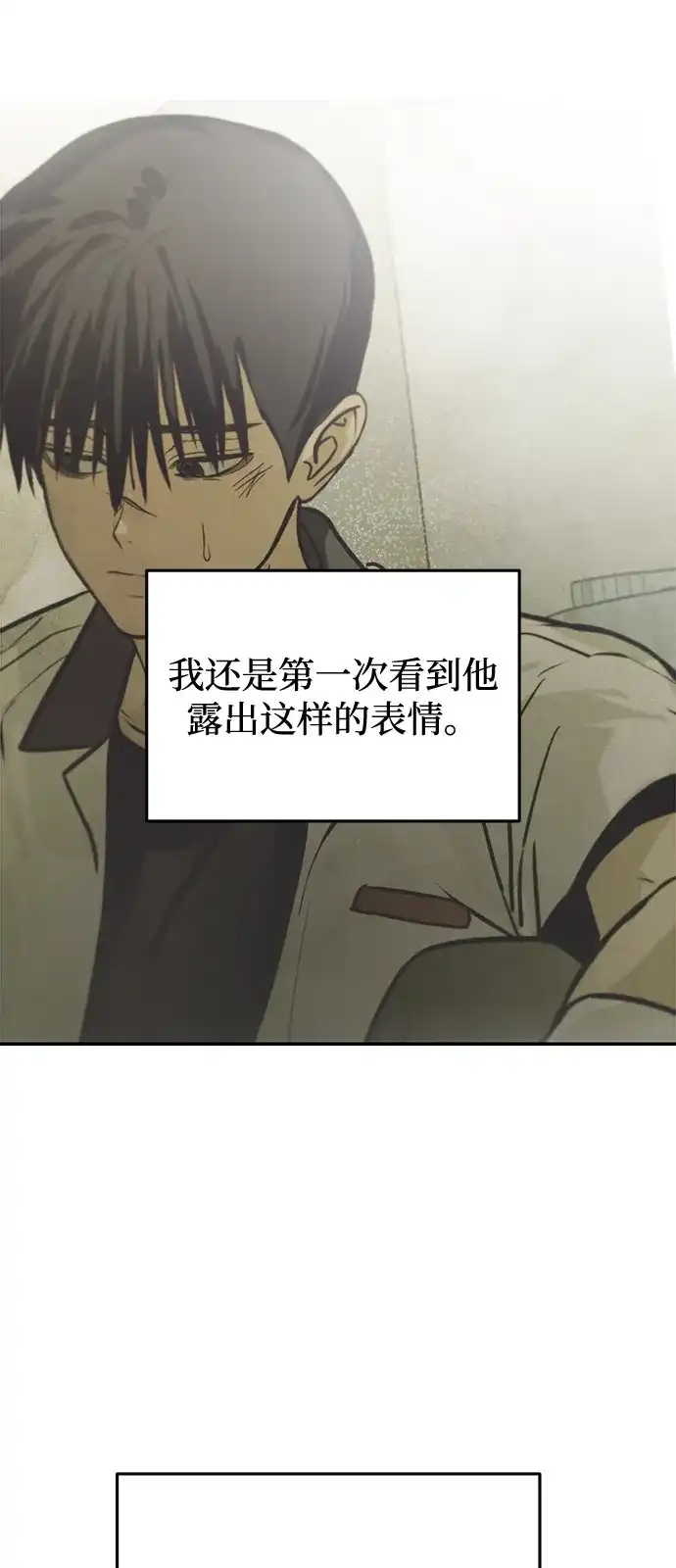 地堡的白昼 第9话 第37页